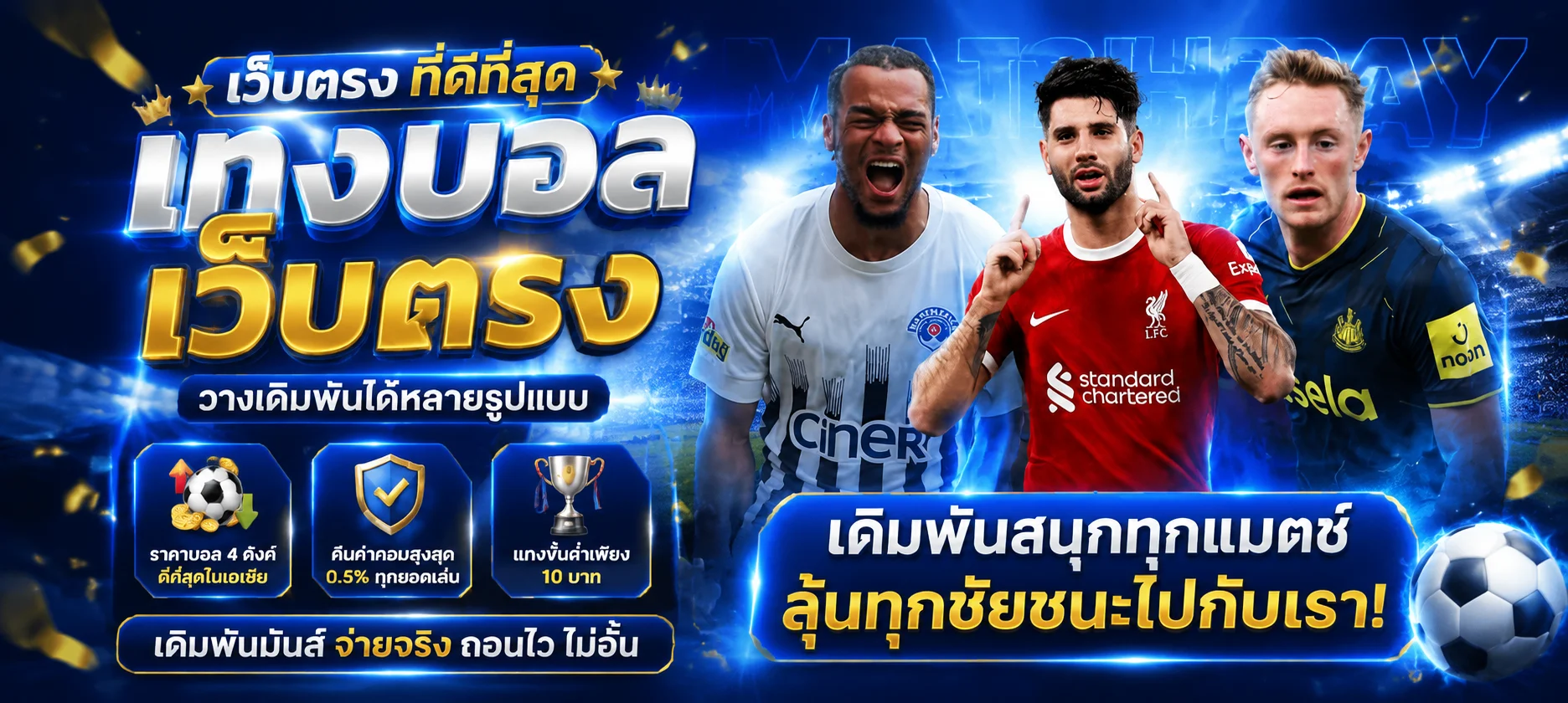 แทงบอลออนไลน์และหวย ZORI88 ราคาน้ำดี จ่ายบาทละ 900